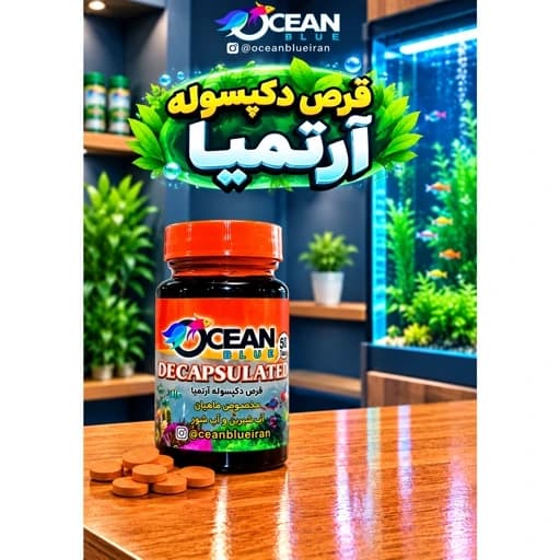 غذای ماهی قرص دکپسوله آرتمیا(ارسال رایگان)
