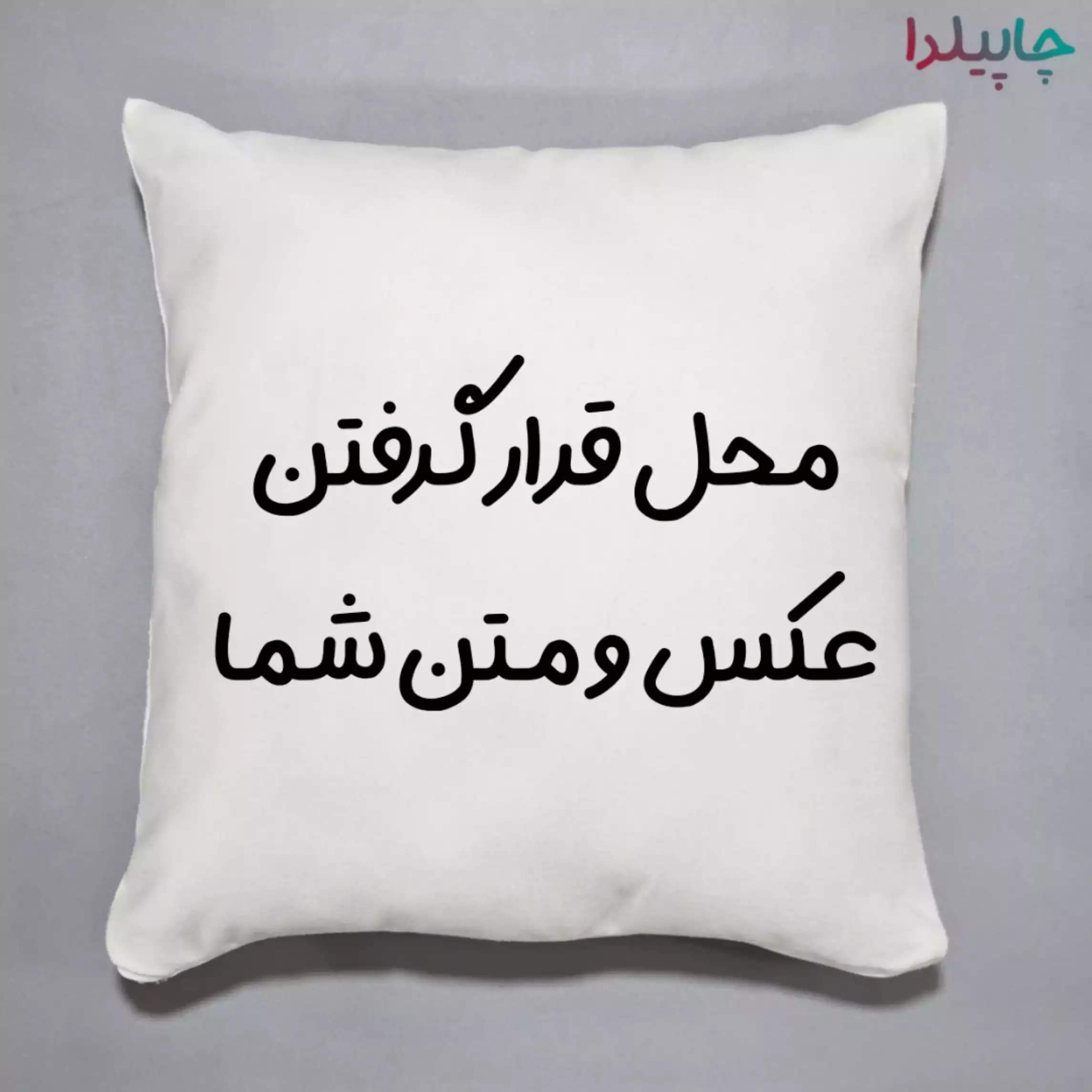 کوسن با طرح استیج — تصویر ۳