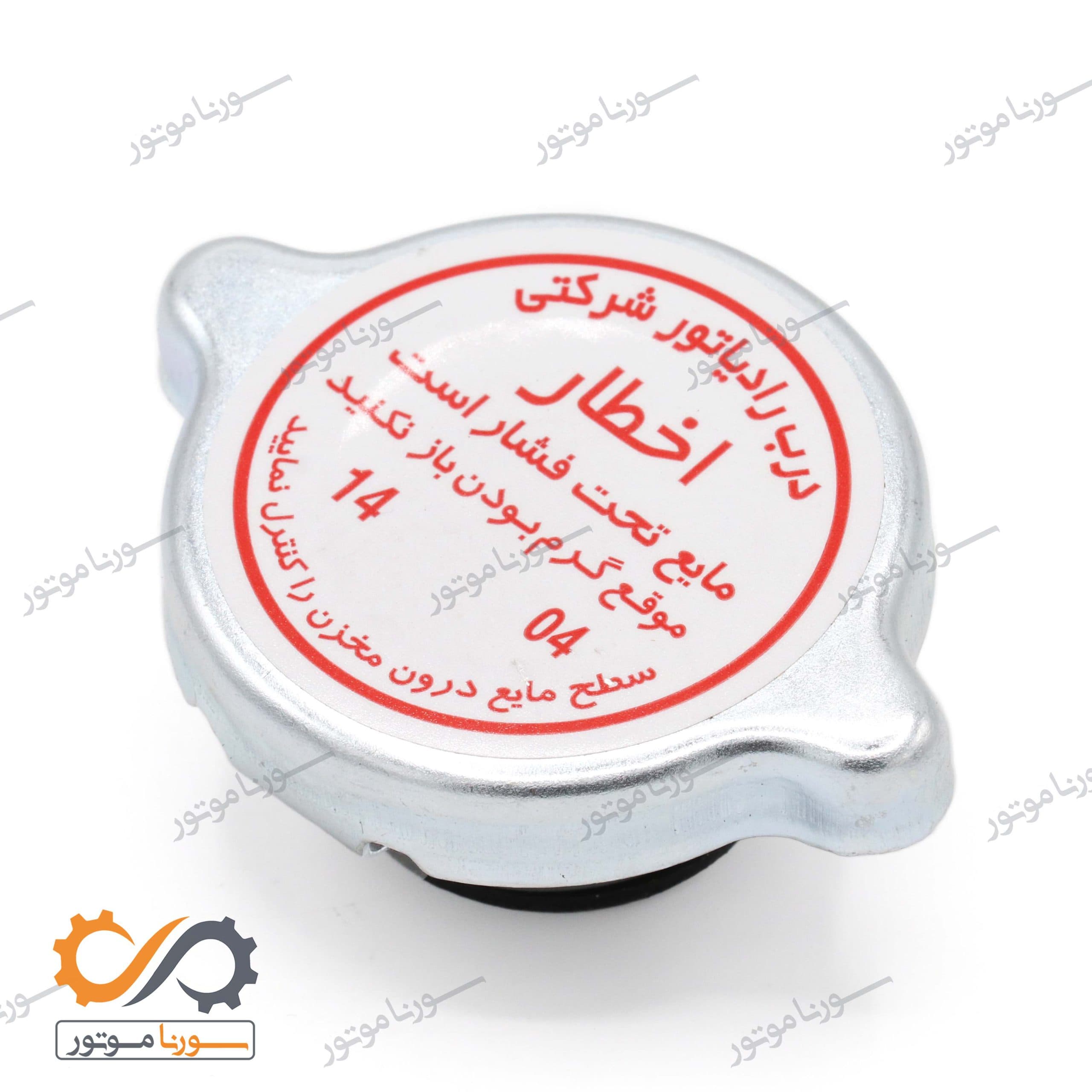 درب رادیات پراید استیل فلزی