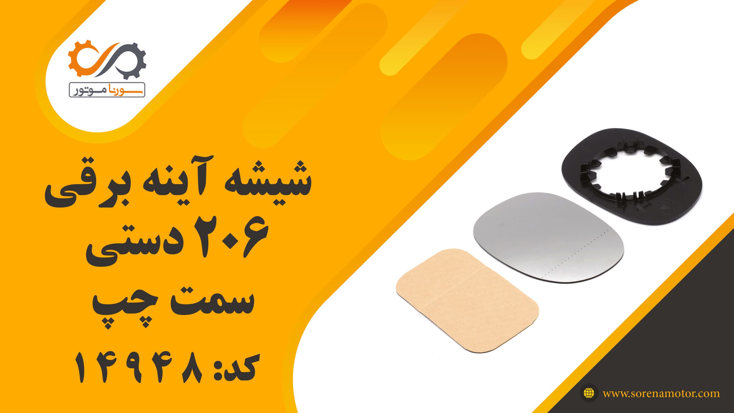 شیشه آینه برقی206 دستی سمت چپ — تصویر ۶
