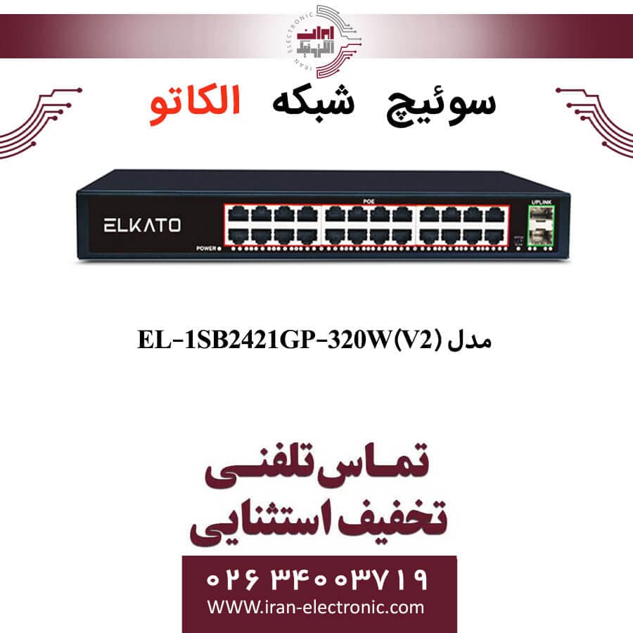 سوئیچ شبکه 24 پورت POE الکاتو مدل ELKATO EL-1SB2421GP-320W (V2)