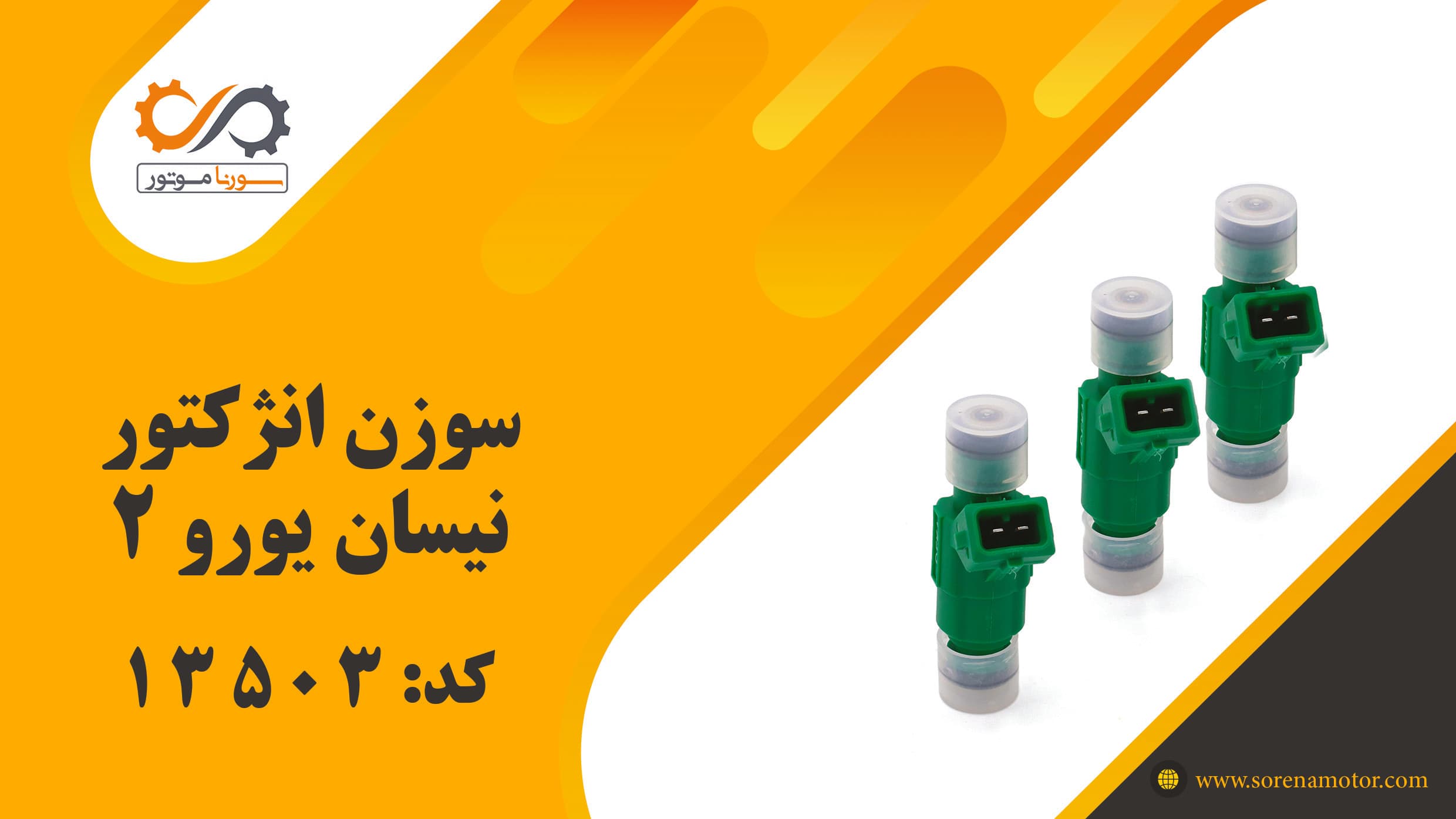 سوزن انژکتور نیسان یورو 2 — تصویر ۸