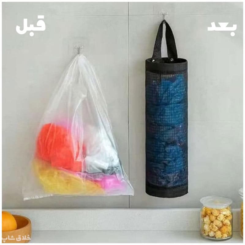 نظم دهنده کیسه پلاستیک مدل توری – جانایلکسی یا جانایلونی آویز — تصویر ۳