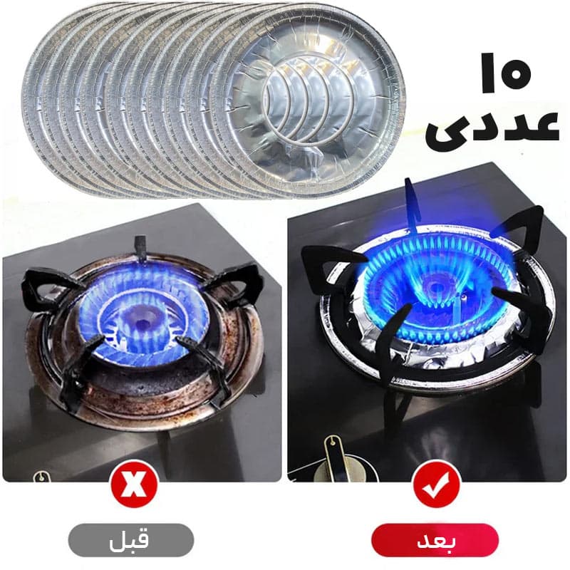 فویل محافظ شعله گاز گرد 10 عددی