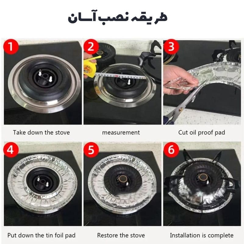فویل محافظ شعله گاز گرد 10 عددی — تصویر ۴