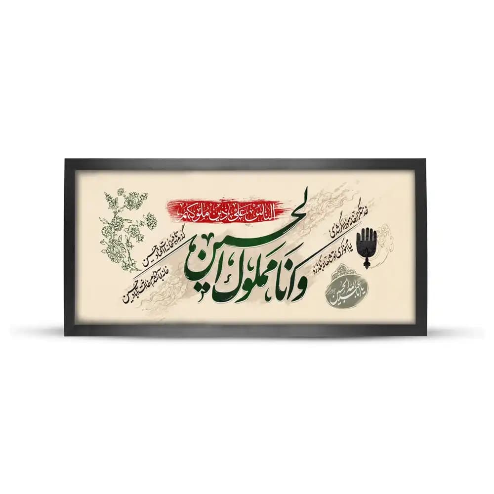 قاب محرم مخمل و انامملوک الحسین علیه السلام کد53354