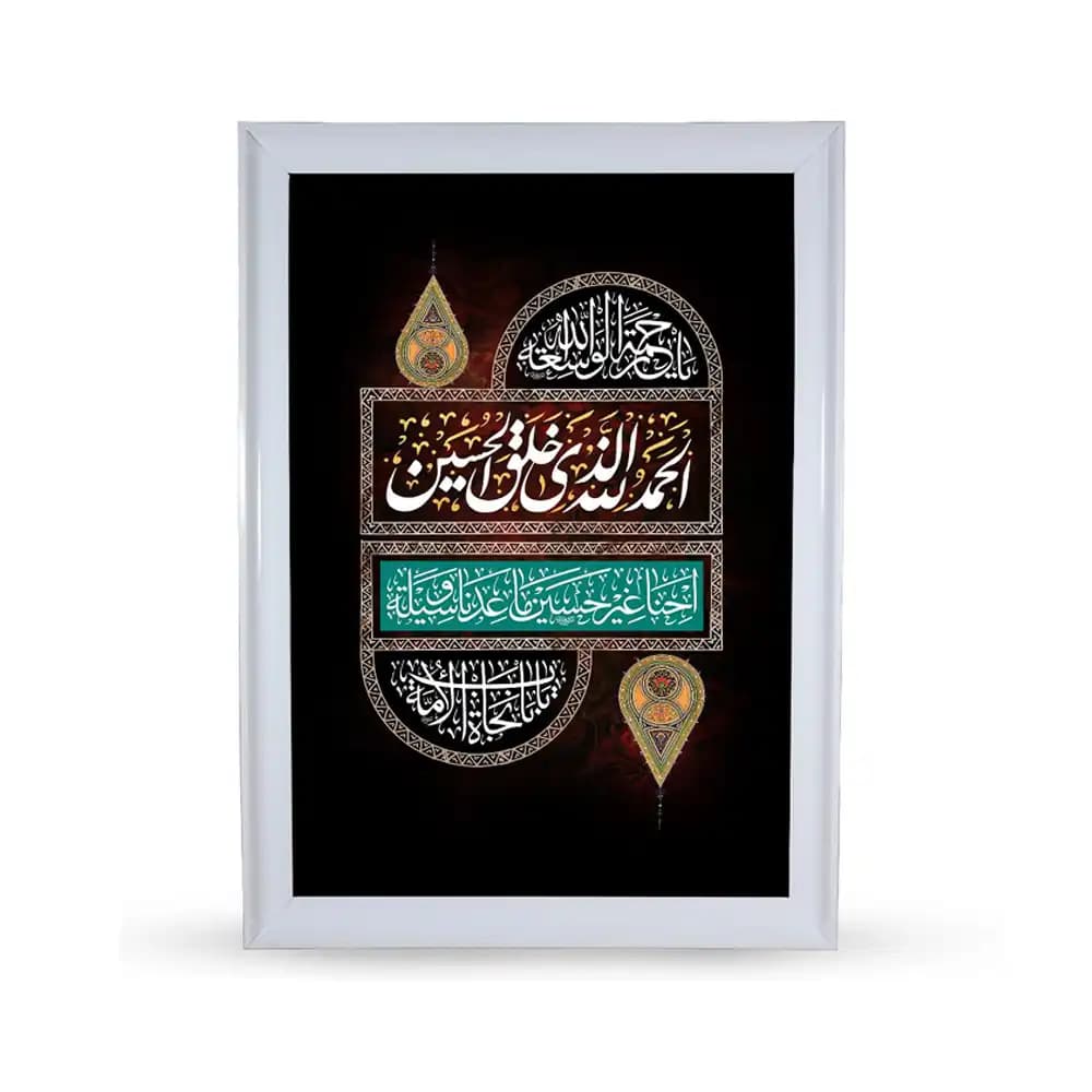 قاب محرم مخمل الحمدالله الذی خلق الحسین کد 53339