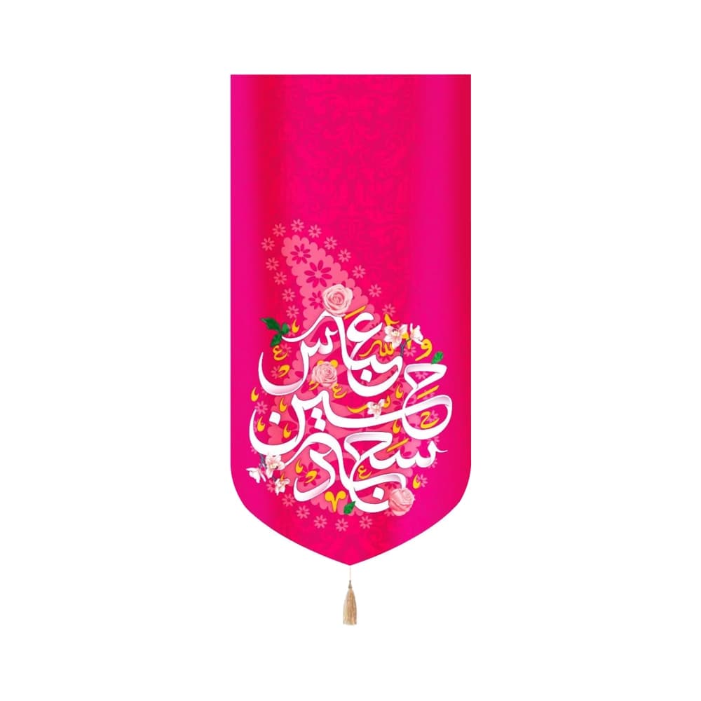 کتیبه ولادت مخمل عمودی سرداران کربلا رنگ صورتی