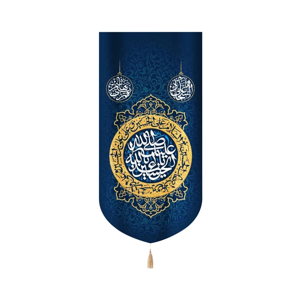 کتیبه ولادت مخمل عمودی صلی الله علیک یا ابا عبدالله الحسین
