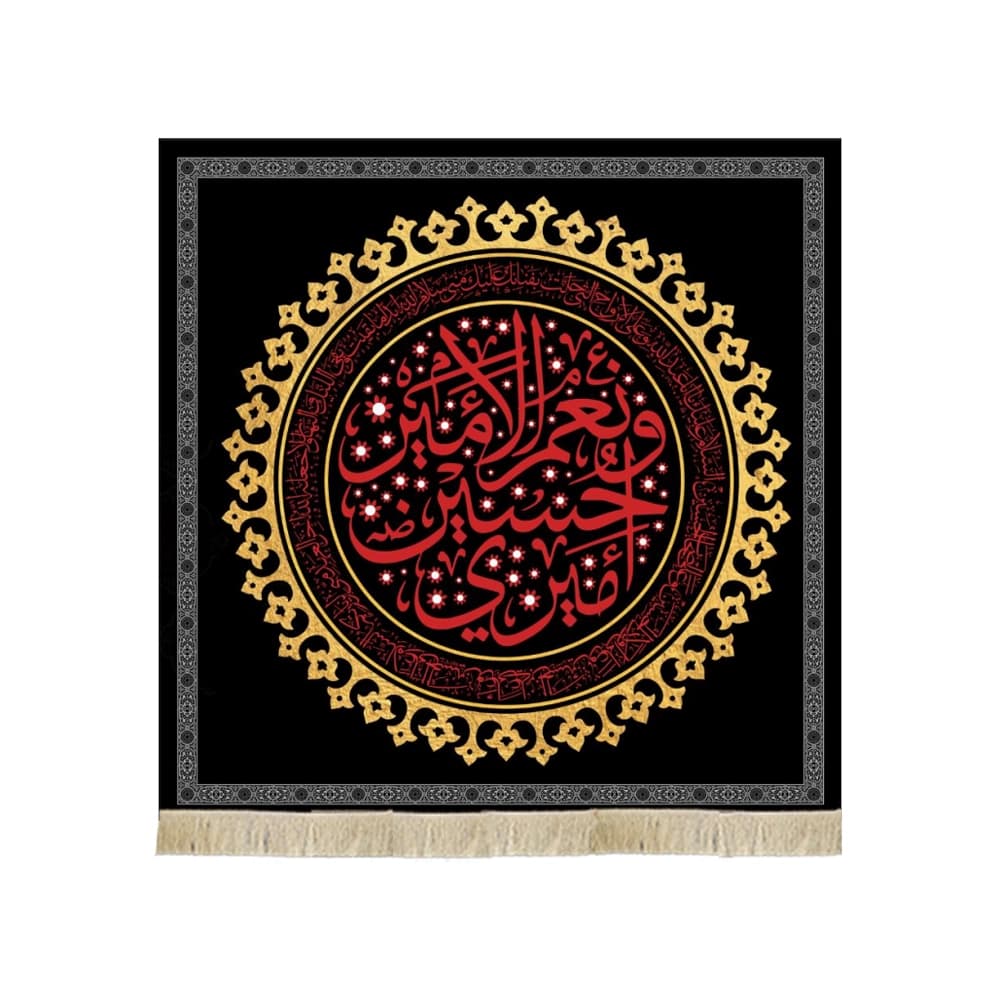 کتیبه محرم مخمل مربع امیری حسین نعم الامیر