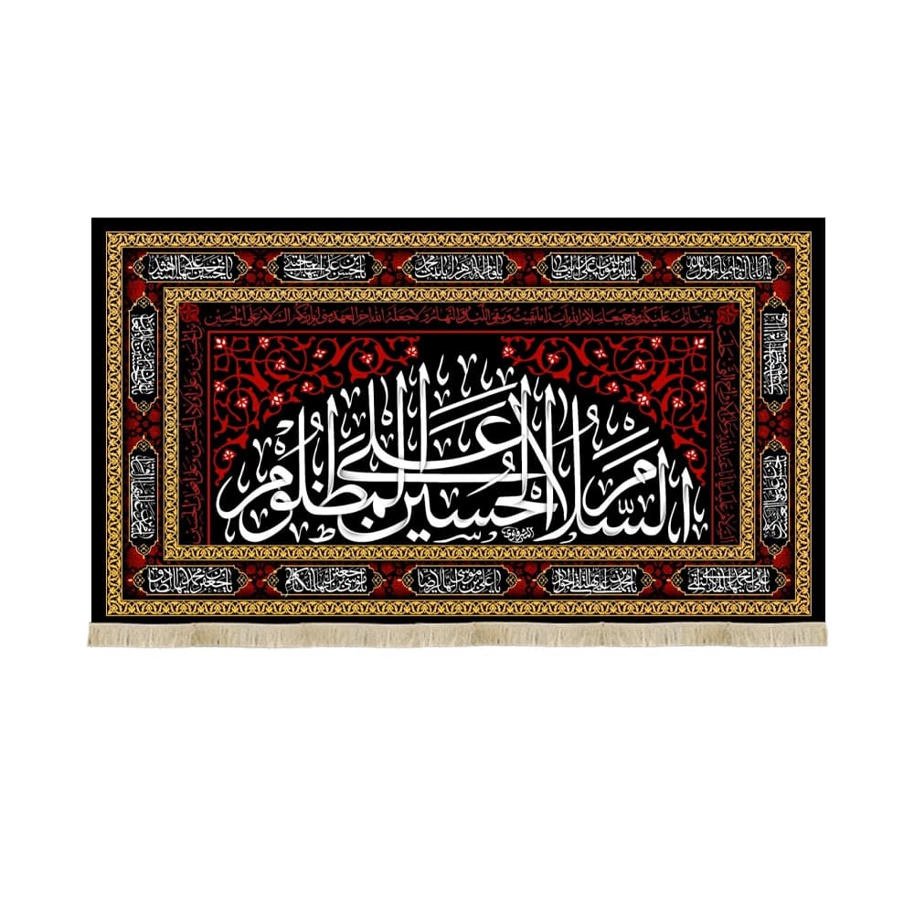 کتیبه محرم مخمل السلام علی الحسین المظلوم کد 53210