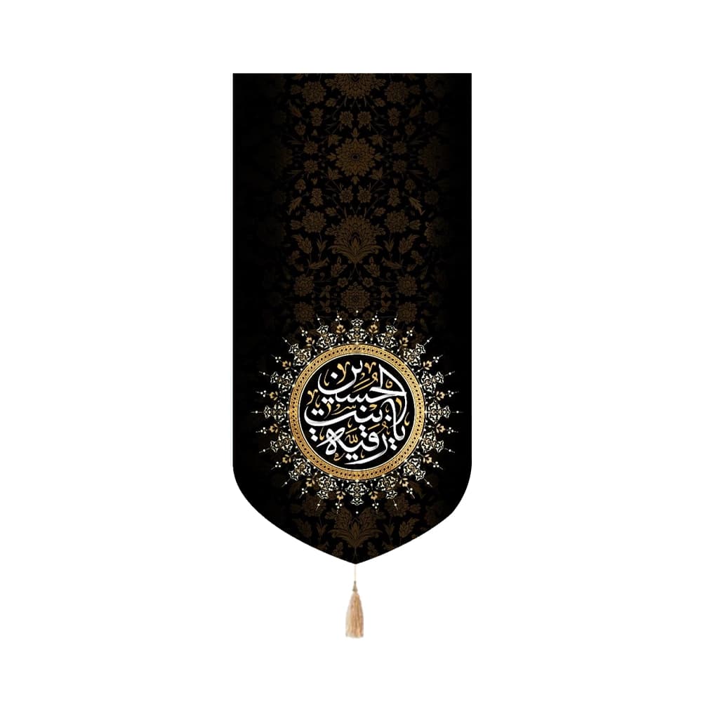 کتیبه محرم عمودی مخمل یا رقیه بنت الحسین 53219