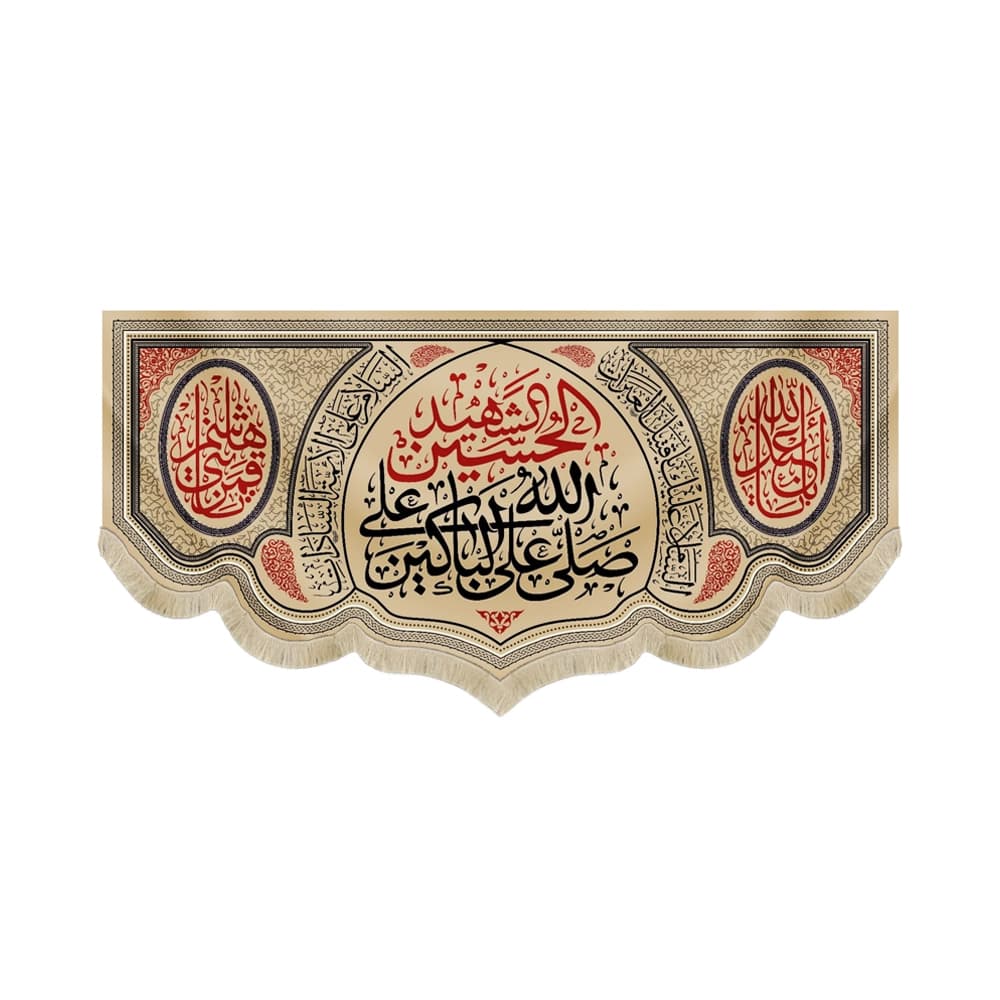 کتیبه محرم مخمل صلی الله علی الباکین علی الحسین53263