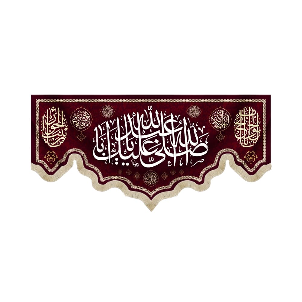 کتیبه محرم مخمل صلی الله علیک یا ابا عبدالله53254