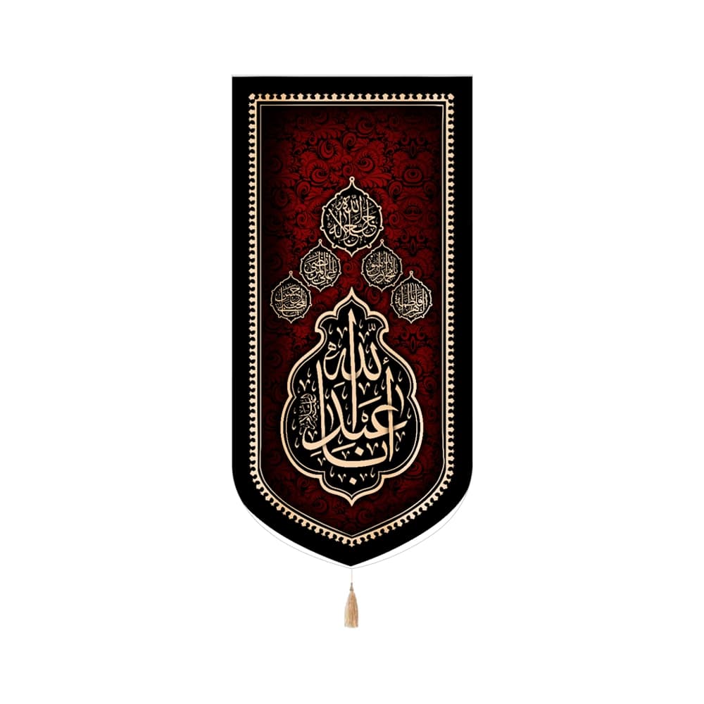 کتیبه محرم مخمل عمودی یا ابا عبدالله کد 53231
