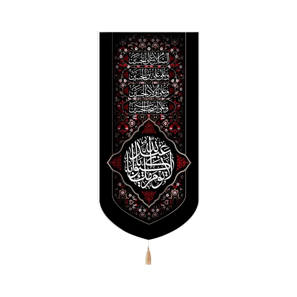 کتیبه محرم مخمل عمودی لا یوم کیومک یا اباعبدالله کد 53227