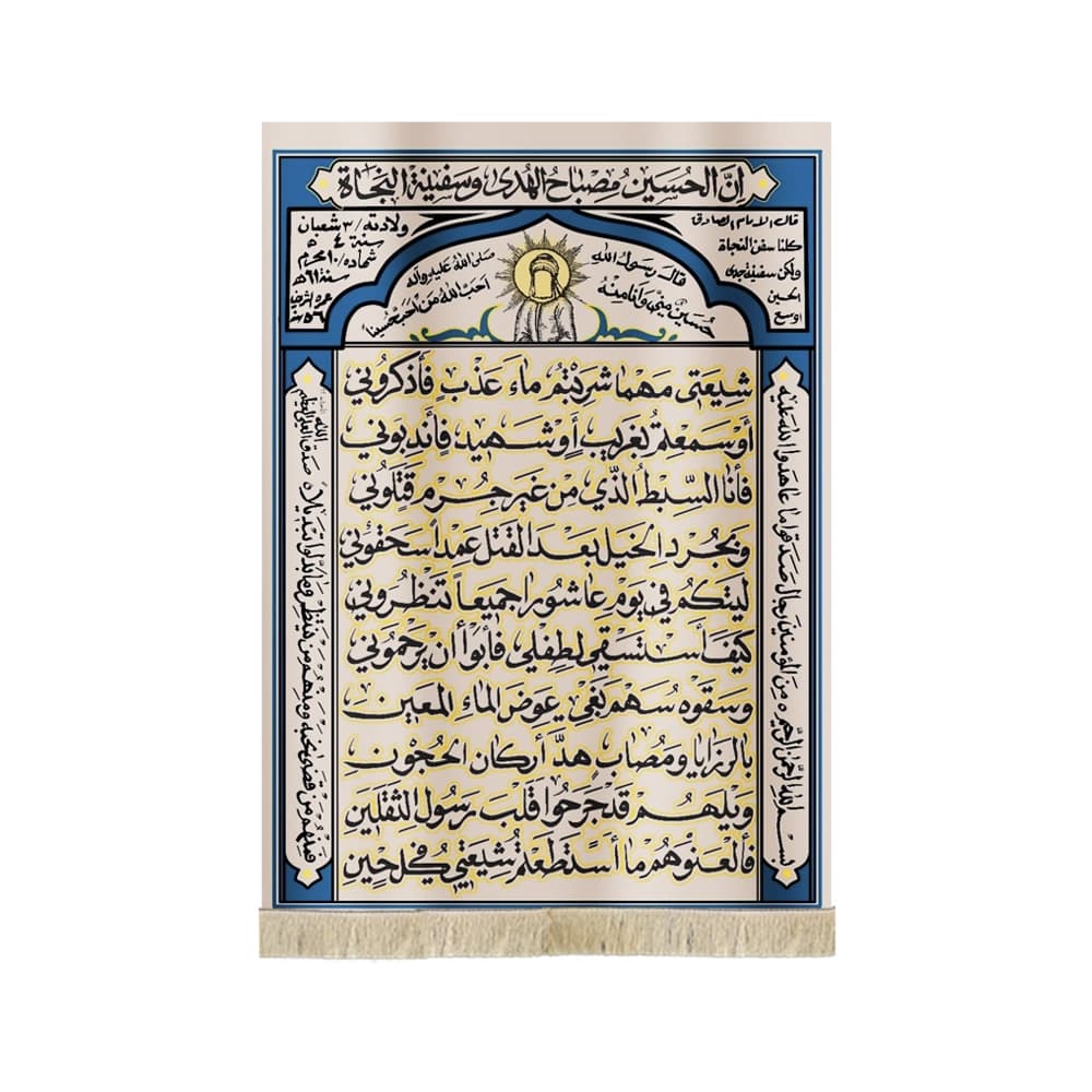 کتیبه محرم مخمل شیعتی مهما شربتم ماء عذب کد 53223