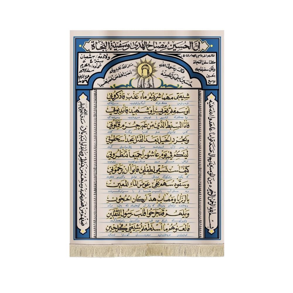 کتیبه محرم مخمل شیعتی مهما شربتم ماء عذب کد 53195