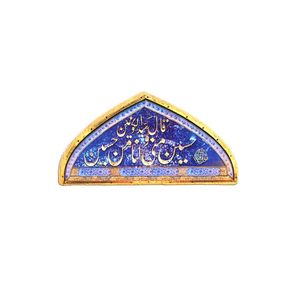 مگنت محرم حسین منی و انا من الحسین کد 02165
