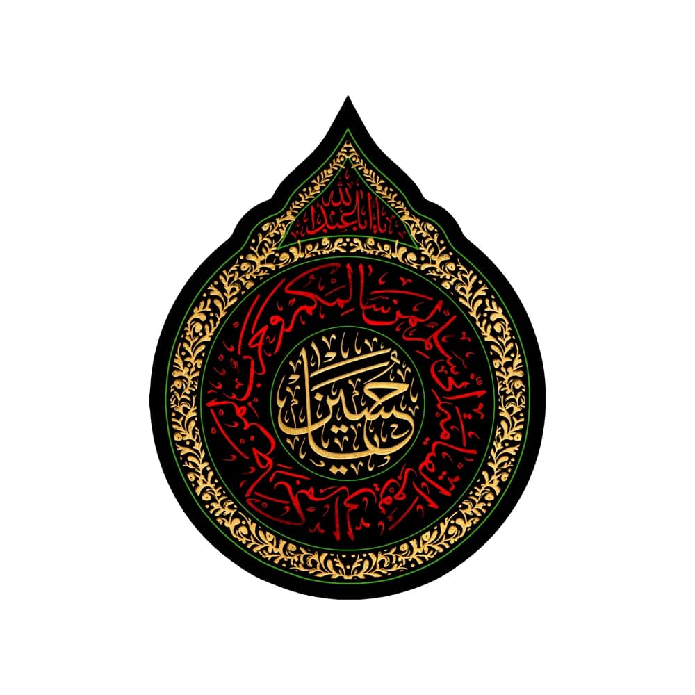 کتیبه اشکی محرم مخمل یا حسین کد 2143