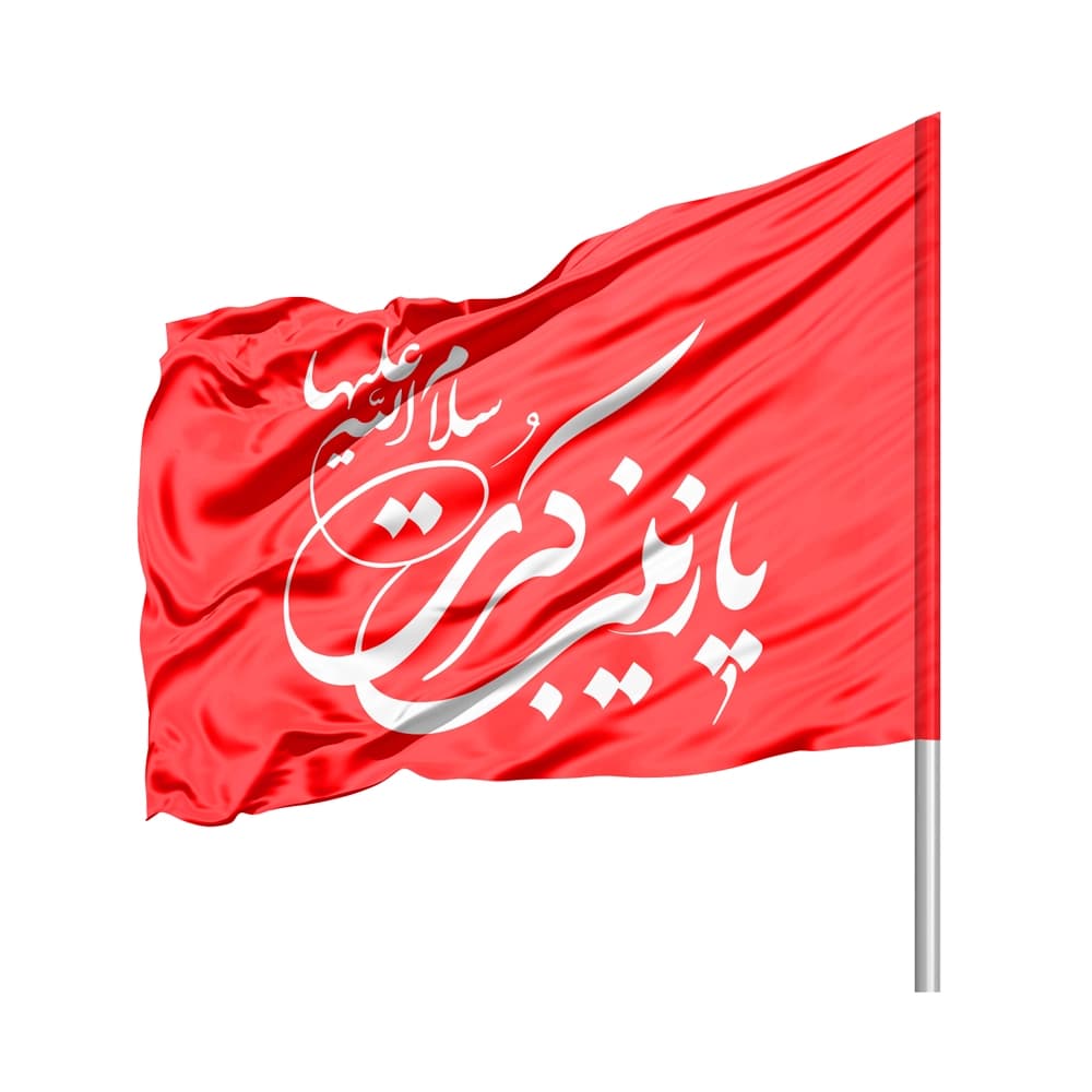 پرچم محرم ساتن یا زینب کبری