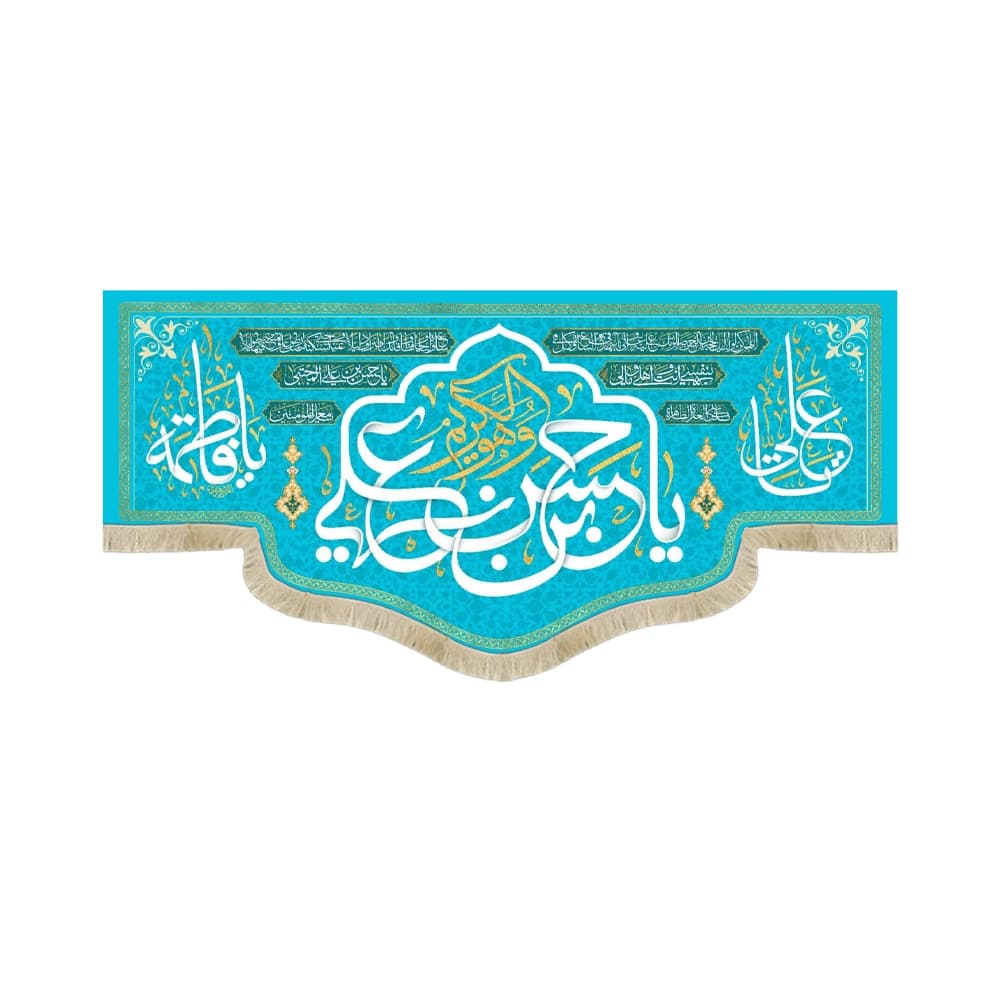 کتیبه مخمل یا حسن بن علی کد 60461
