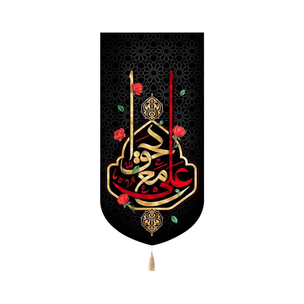 کتیبه مخمل علی مع الحق کد 60467