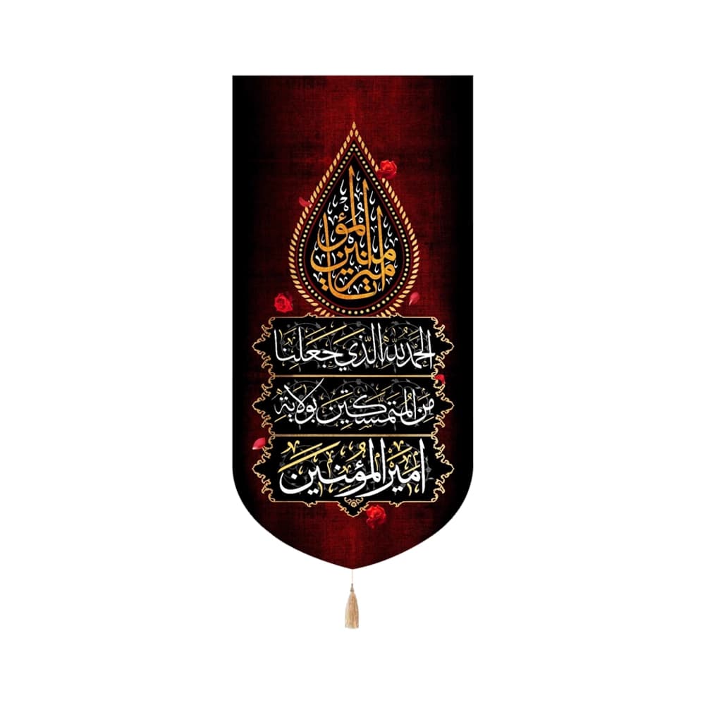 کتیبه مخمل عمودی یا امیرالمومنین کد 60466