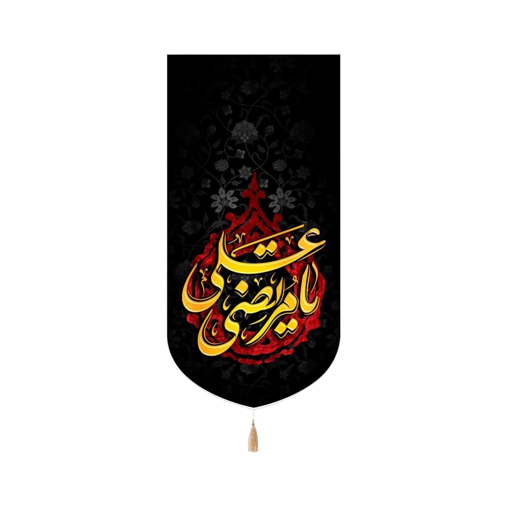 کتیبه مخمل عمودی یا مرتضی کد 60465