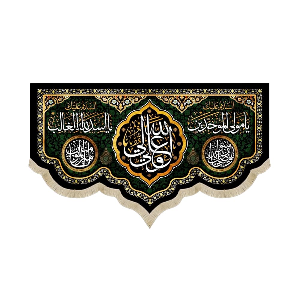 کتیبه مخمل علی ولی الله کد 60468