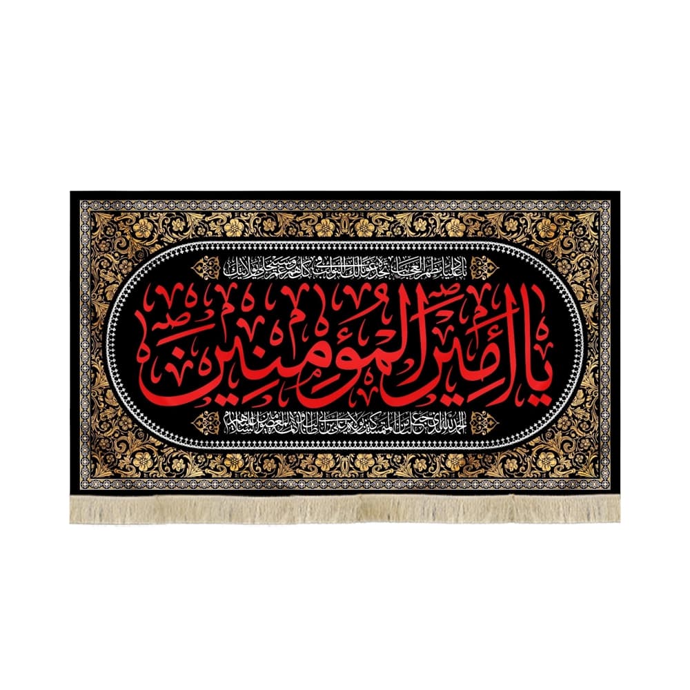 کتیبه مخمل یا امیرالمومنین کد 60463