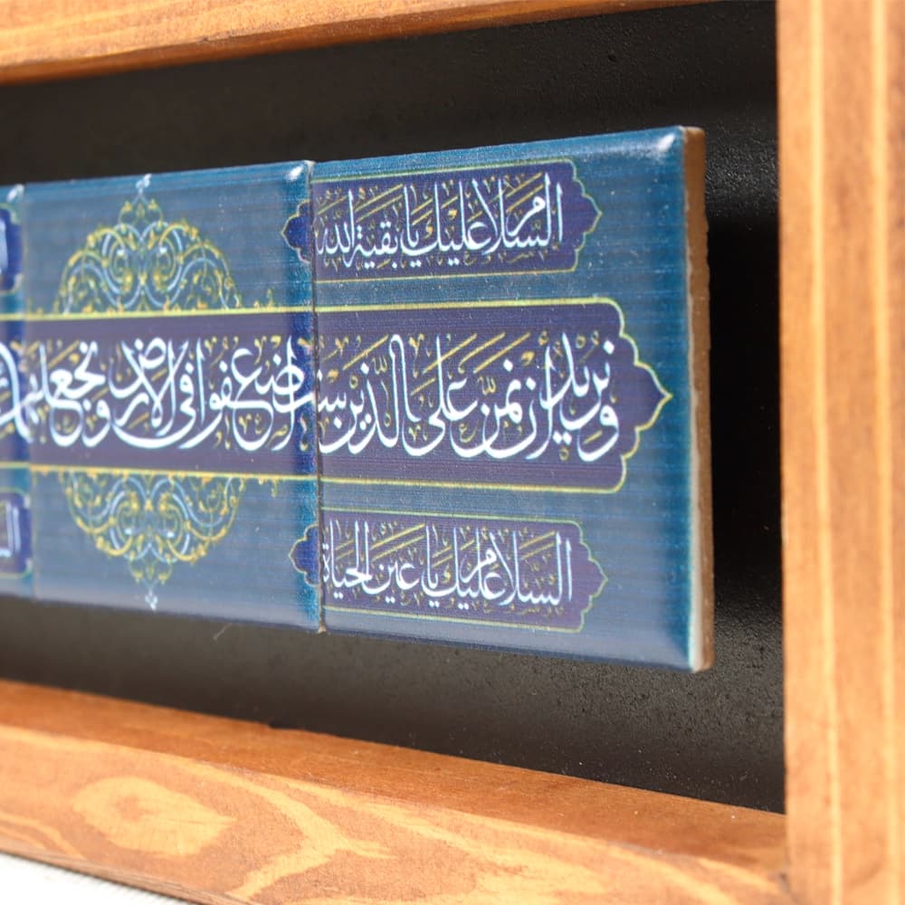 قاب کاشی نیمه شعبان و نرید ان نمن علی الذین 10*20 کد 1241 — تصویر ۵