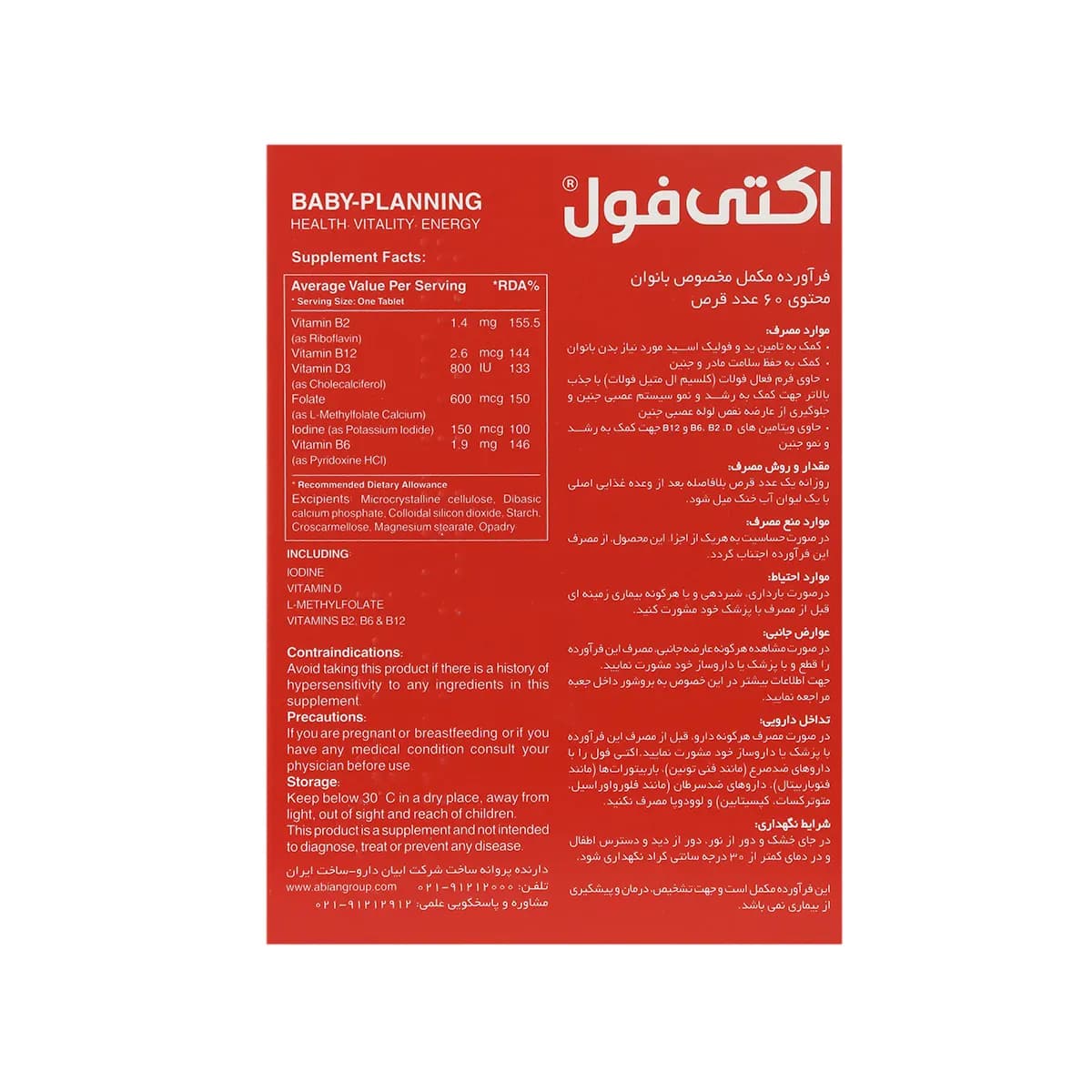 اکتی فول مکمل مخصوص بانوان 60 عددی — تصویر ۲