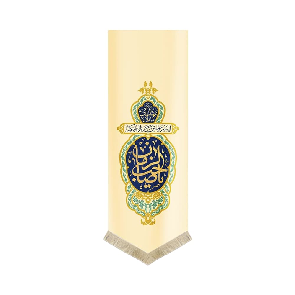کتیبه نیمه شعبان مخمل یا صاحب الزمان 70*140 کد 1127