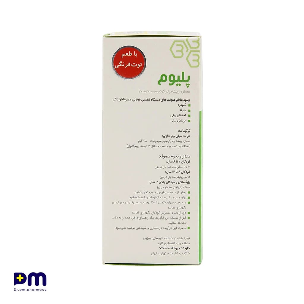 شربت پلیوم (120 میلی لیتر) — تصویر ۲