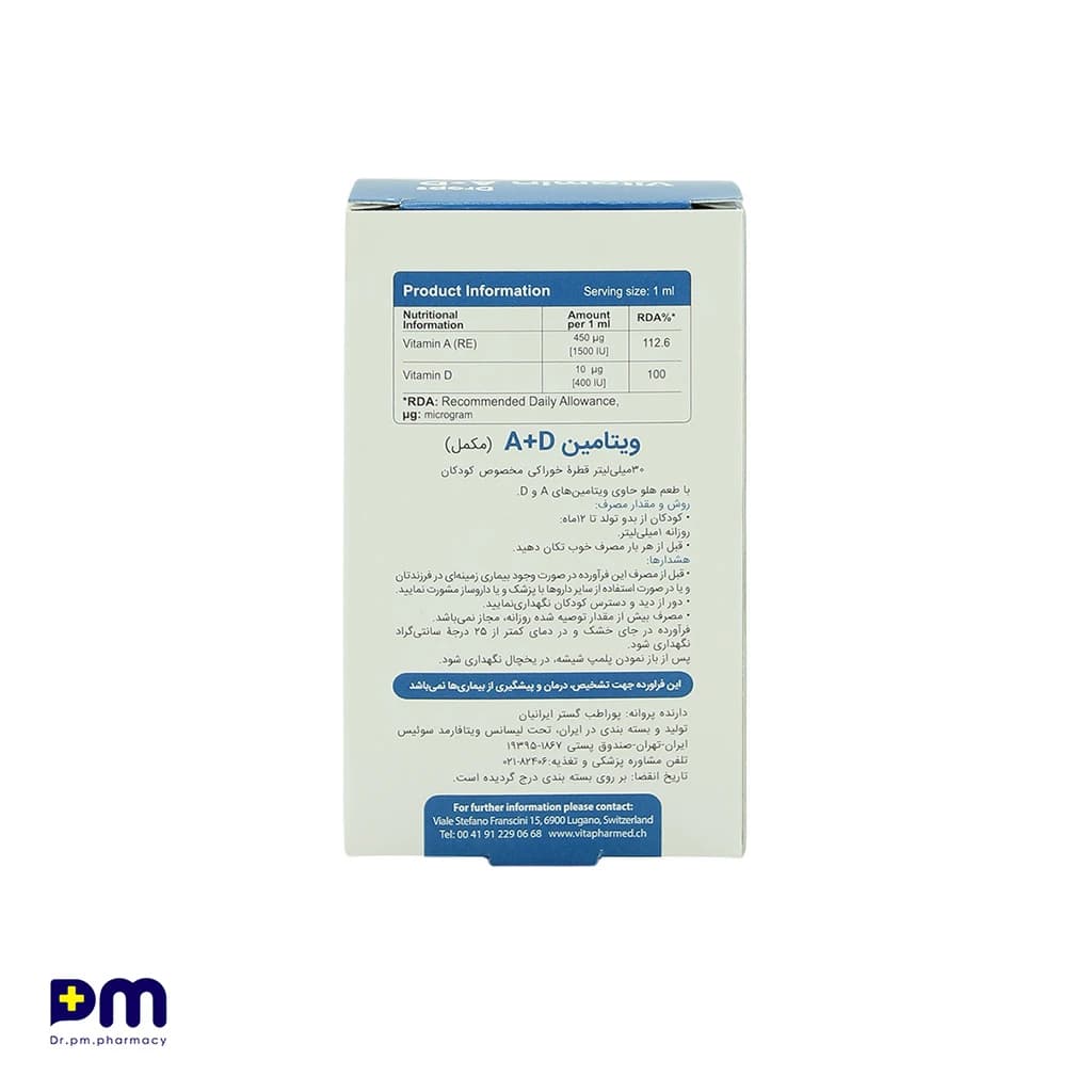 قطره ویتامین آ + د ویواکیدز — تصویر ۲