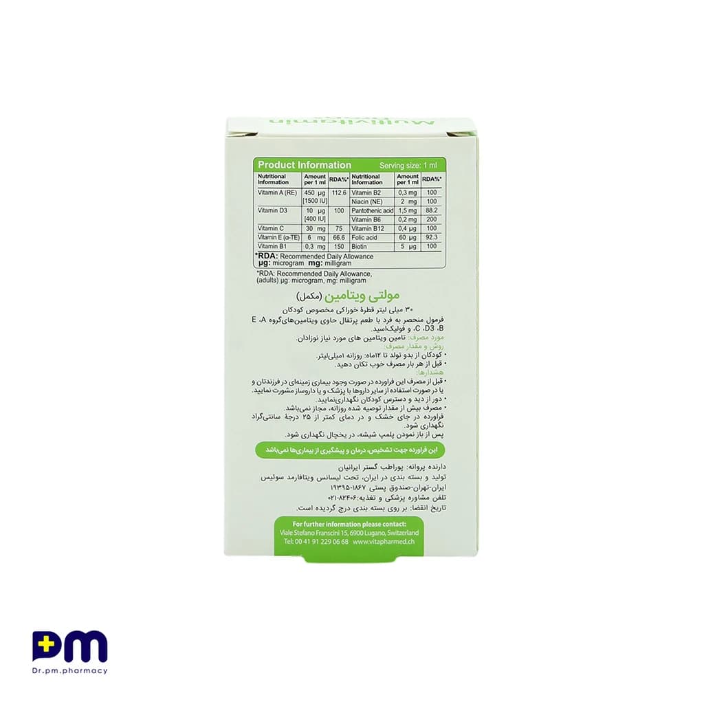 قطره مولتی ویتامین کودکان ویواکیدز — تصویر ۲