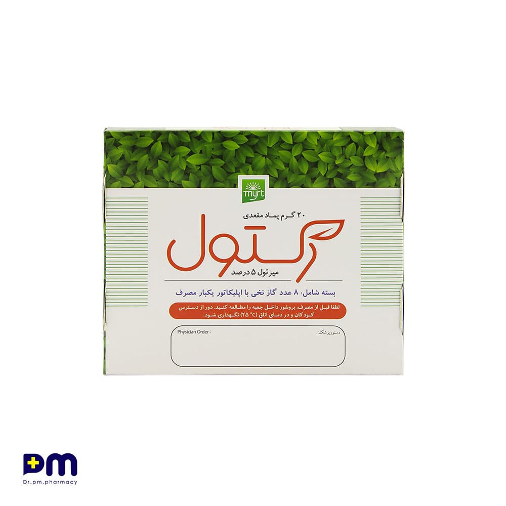پماد مقعدی رکتول میرتول 5 درصد (20گرم)