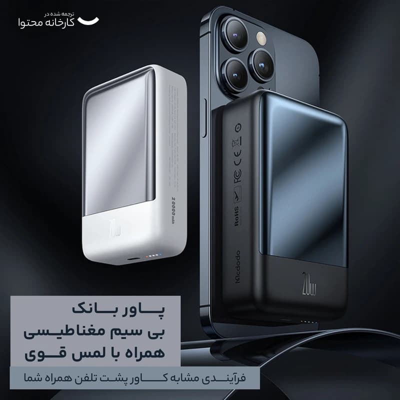 پاوربانک مک دودو مدل MC-502 ظرفیت 20000 میلی آمپر ساعت — تصویر ۱۲
