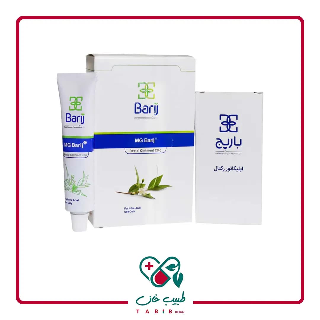 پماد مقعدی ام جی باریج اسانس 30 گرم/Barij Essence MG Rectal Ointment 30G — تصویر ۲