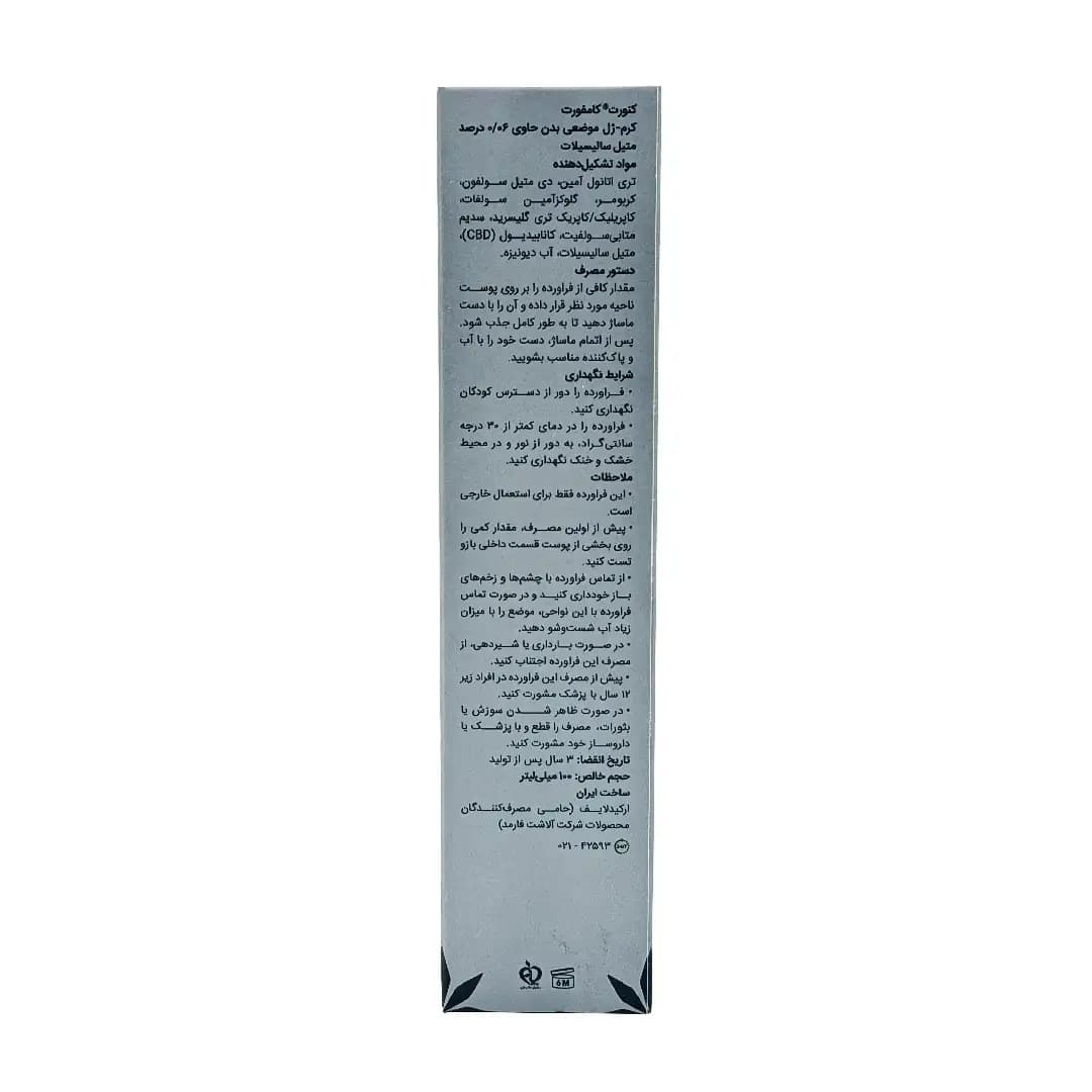 کرم ژل موضعی بدن کنورت کامفورت حجم 100 میلی لیتر/Canvert Comfort Massage Cream 100 ml — تصویر ۳