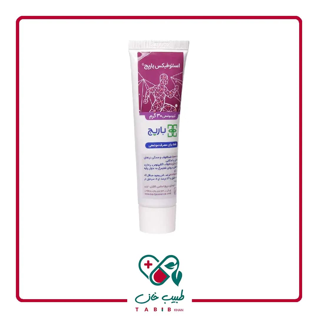 کرم موضعی استئوفیکس باریج اسانس 30 گرم/Barij Essence Osteofix Topical Cream 30 g — تصویر ۲