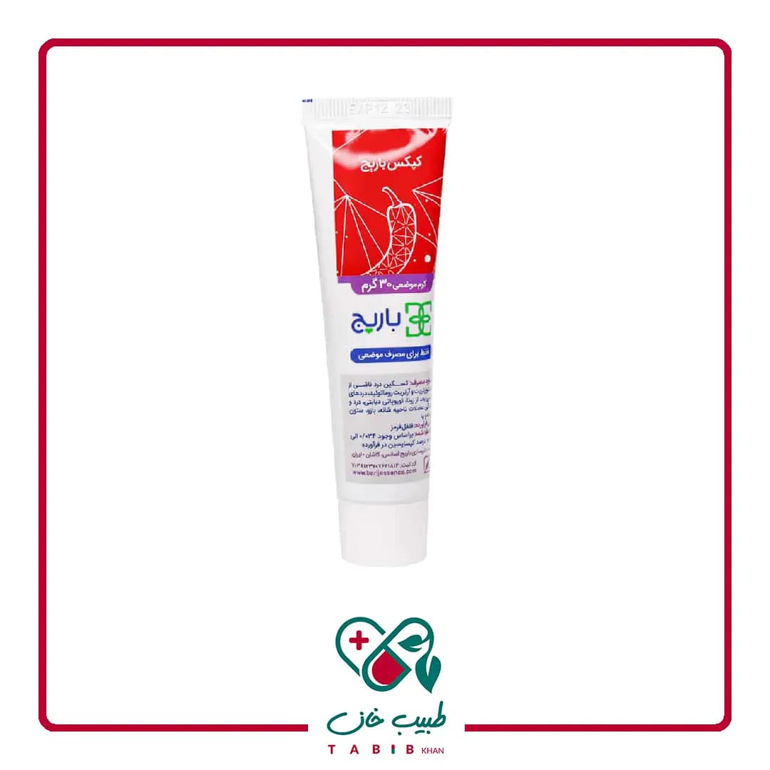کرم کپکس باریج اسانس 30 گرم/Capex Barij Essence 30g — تصویر ۲