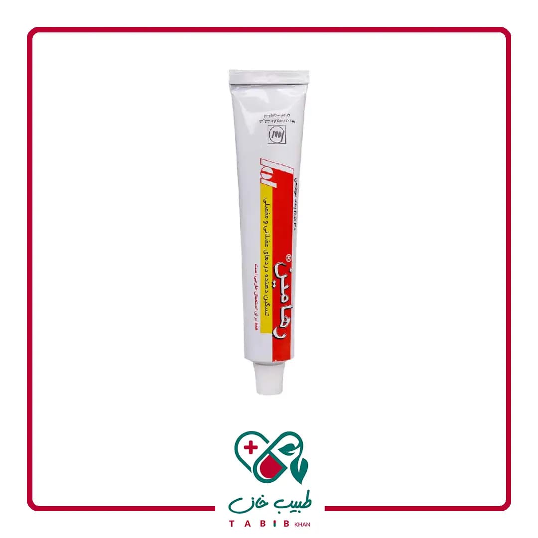 پماد موضعی رهامین رها ۳۰ گرم/Raha Rahamin Topical Ointment 30 g — تصویر ۲
