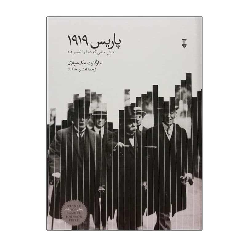 کتاب پاریس ۱۹۱۹ نشر نو