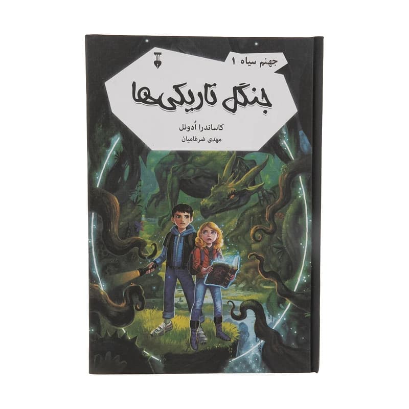 کتاب جهنم سیاه ۱ نشر نو
