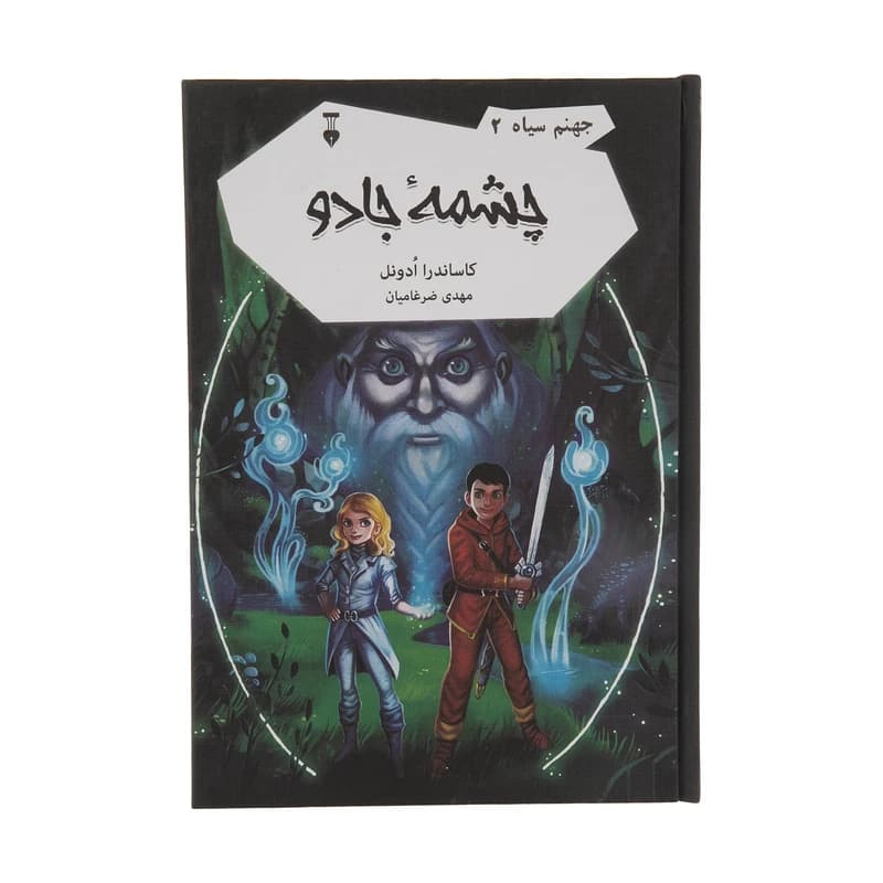 کتاب جهنم سیاه 2 نشر نو