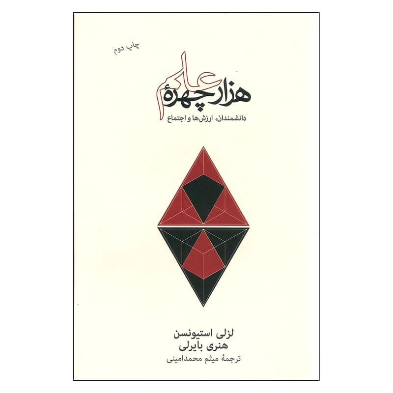 کتاب هزار چهره علم نشر نو