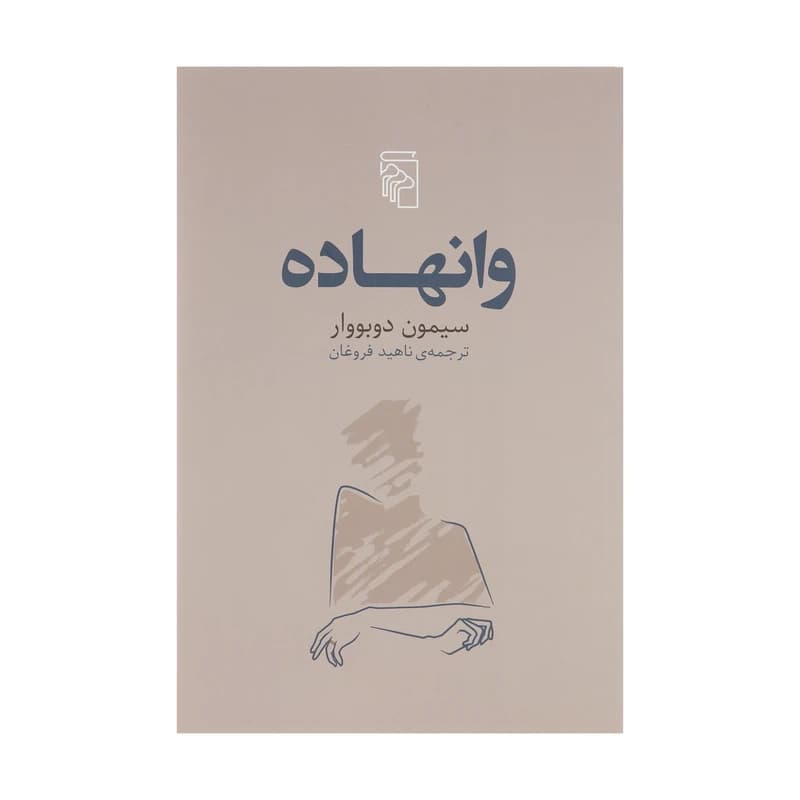 کتاب وانهاده نشر مرکز