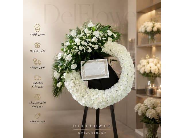 تاج گل خیریه 5890A9